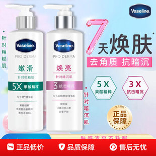 凡士林身体乳果酸精华烟酰胺焕亮润肤身体乳保湿官方正品牌