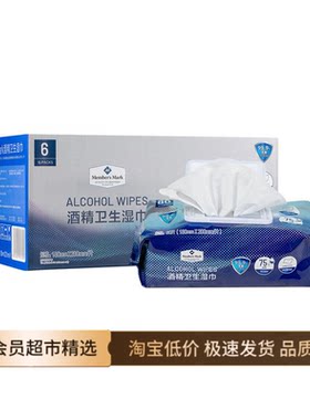 正品山姆代购 MM75%酒精卫生湿巾80片*6包消毒湿巾抽取式家用擦手