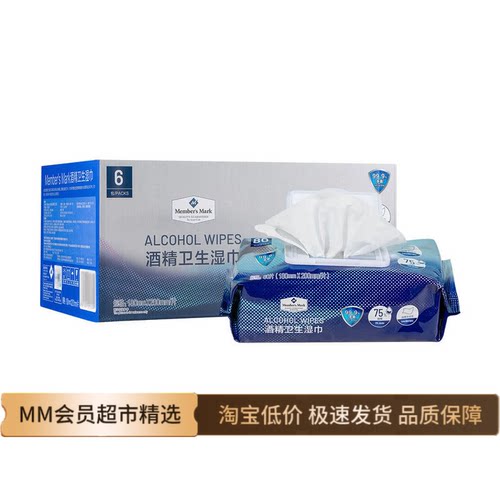 山姆代购酒精卫生湿巾家用擦手