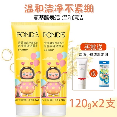 米粹洁面乳旁氏氨基酸泡沫洗面奶