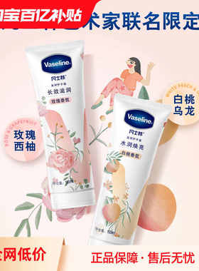 【凡士林联名护手霜】官方正品艺术家玫瑰白桃女滋润保湿