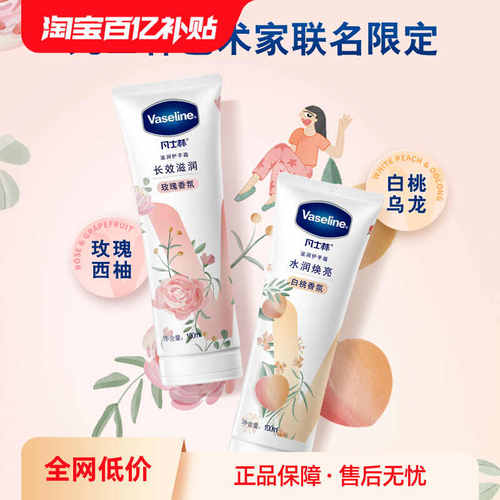 【凡士林联名护手霜】官方正品艺术家玫瑰白桃女滋润保湿