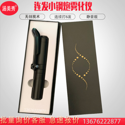 连发小钢炮无针填充脸部美容院