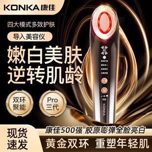 康佳美容仪器家用提拉紧致面部导入仪嫩肤按摩仪护眼仪