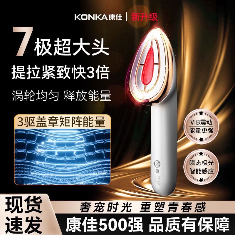 康佳大熨斗美容仪器家用脸面部提拉紧致按摩仪淡纹光子嫩肤导入仪
