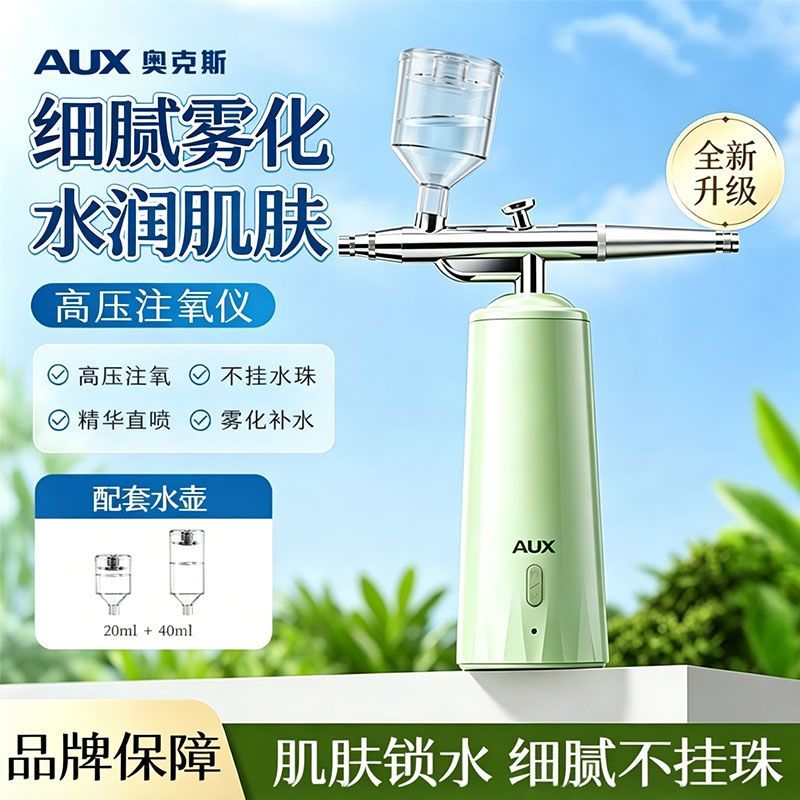 奥克斯注氧仪家用嫩肤美容仪