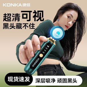 康佳可视电动黑头仪深层清洁