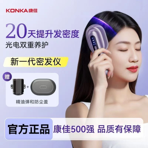 康佳无线直发梳红光滋养头皮