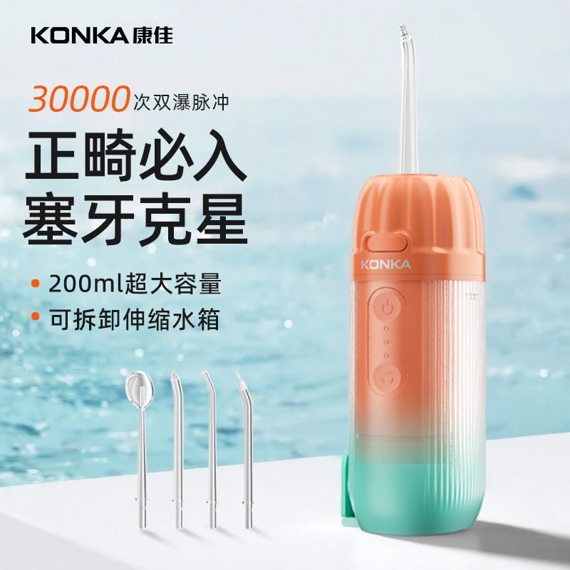 康佳冲牙器第六代便携式洗牙神器清洁牙缝去渍去牙垢正畸成人家用