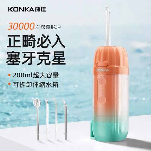 康佳第六代便携冲牙器去牙垢