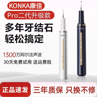 佳琪推荐 康佳超声波洁牙器家用电动去除牙石牙垢烟渍清洁牙齿