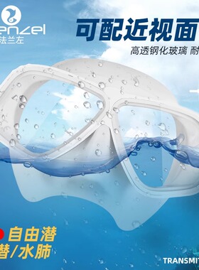 FRENZEL法兰左阿波罗同款自由潜水面镜铝合金框水肺浮潜可配近视
