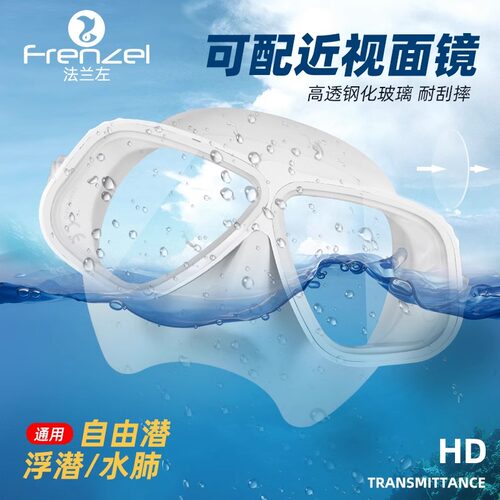 FRENZEL法兰左阿波罗同款自由潜水面镜铝合金框水肺浮潜可配近视