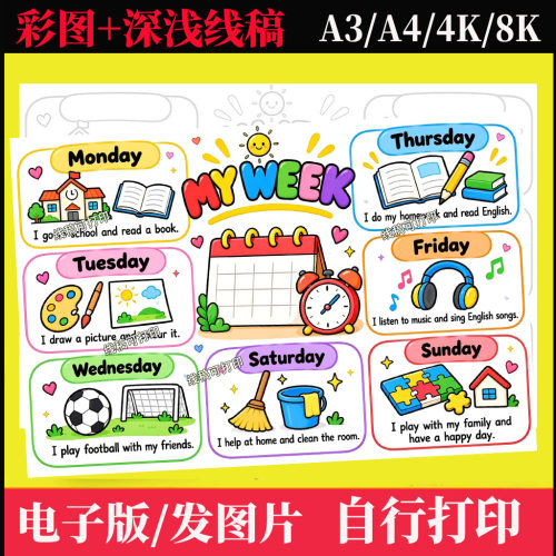 my week手抄报我的一周英语小报电子版模板线稿主题绘画