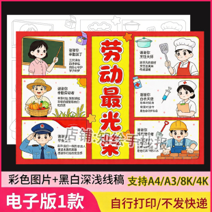 劳动最光荣手抄报模板电子版51五一劳动节致敬最美劳动者绘画小报