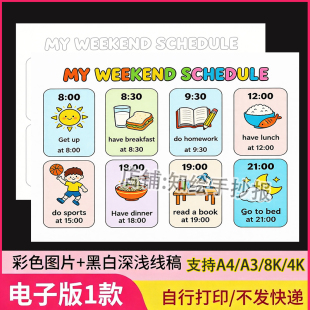 四年级下三单元我的周末日程my weekend schedule英语手抄报模板