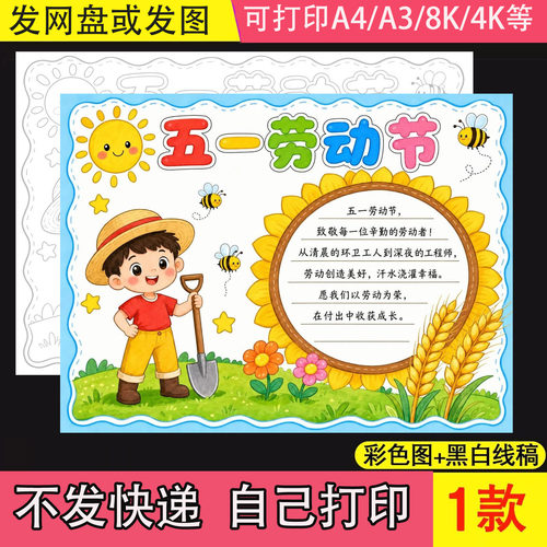 五一劳动节手抄报电子版模板小学生致敬劳动者最光荣绘画线稿小报