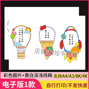 六一儿童节读书书签手抄报模板世界读书日名言名句诗句电子版线稿