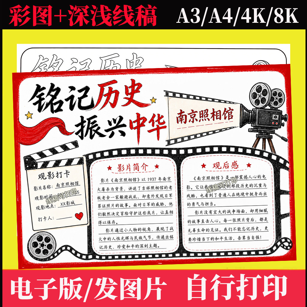 铭记历史振兴中华手抄报模板线稿红色爱国缅怀先烈观影主题绘画A4