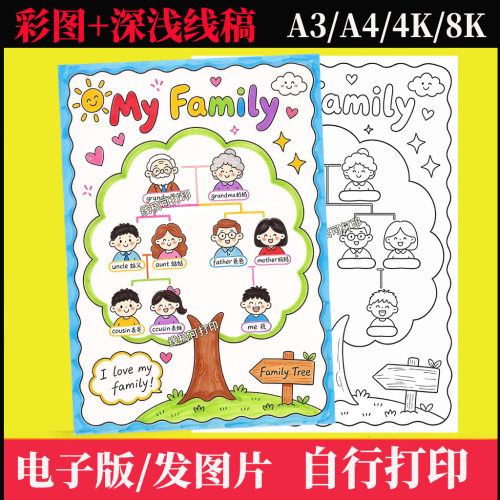 三年级my family tree我的家庭树英语手抄报模板我的家庭成员介绍