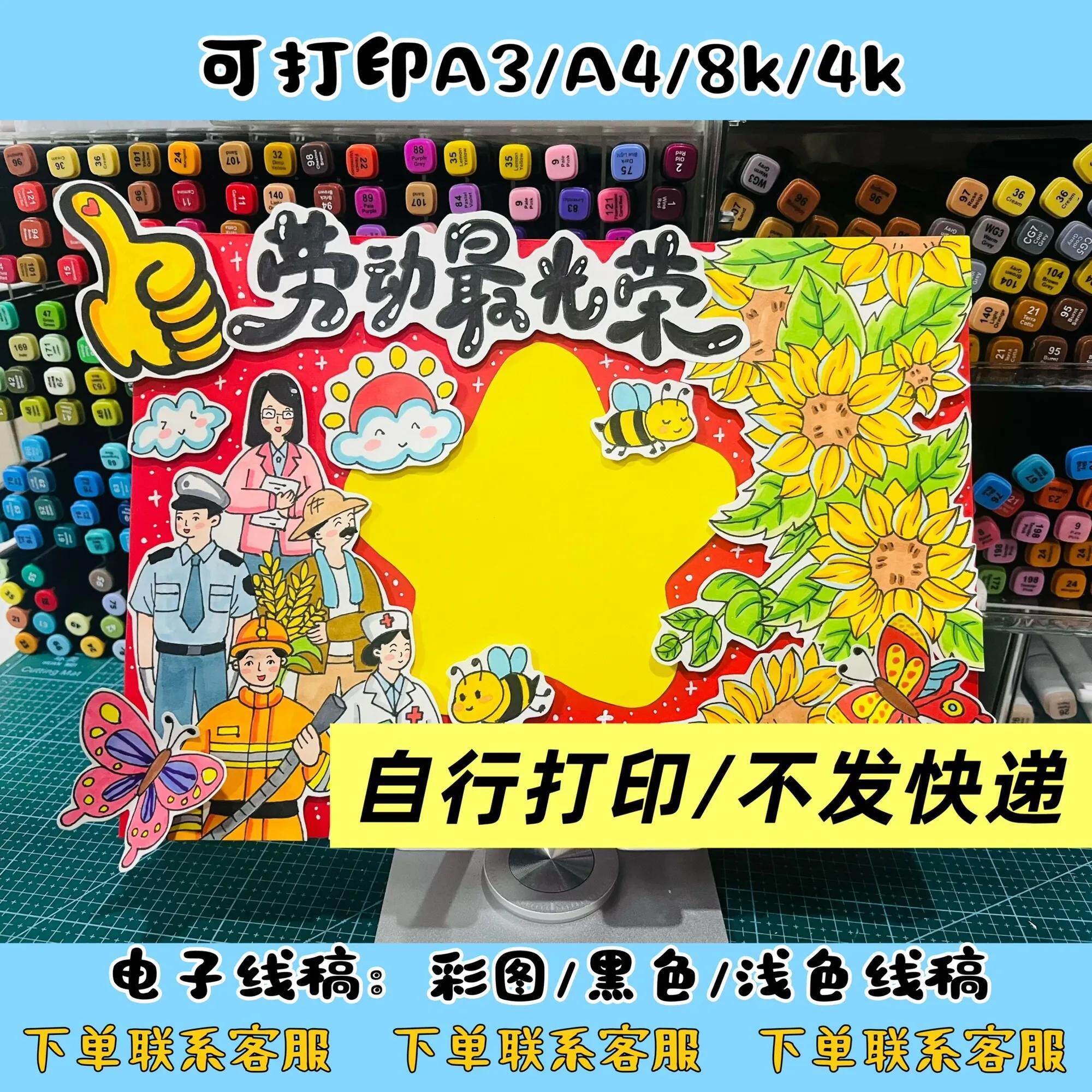 五一劳动节劳动最光荣立体手抄报51致敬劳动者主题绘画模板素材