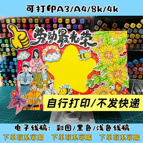 五一劳动节劳动最光荣立体手抄报51致敬劳动者主题绘画模板素材