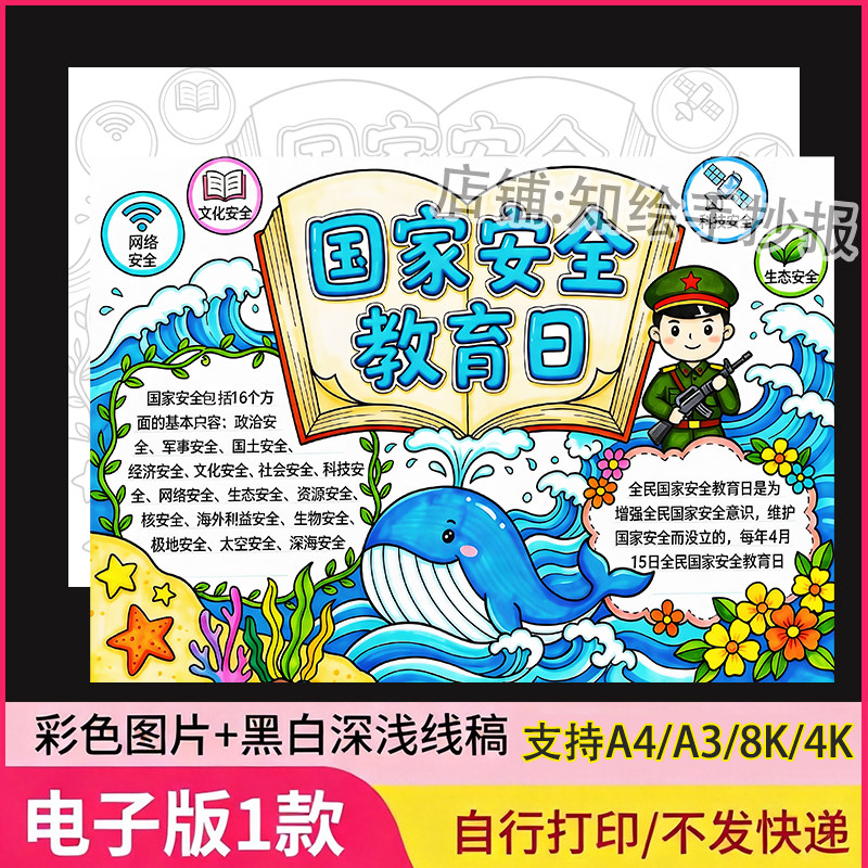 国家安全教育日手抄报电子版模板小学生国防安全宣传铭记在心小报