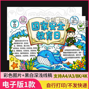 国家安全教育日手抄报电子版模板小学生国防安全宣传铭记在心小报