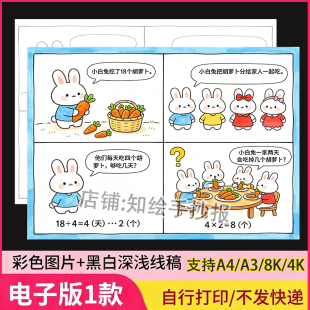 二年级下册数学连环画手抄报电子版模板乘除法四宫格看图列算式A4