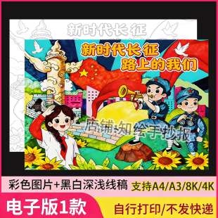 新时代长征路上的我们主题绘画手抄报模板传承红色基因儿童画线稿