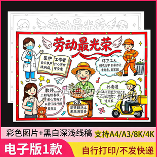 劳动最光荣手抄报51五一劳动节致敬最美劳动者小报电子模板绘画A4
