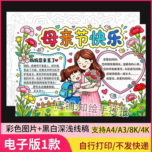 母亲节快乐手抄报小学生感恩母亲我爱您妈妈小报线稿电子版模板A4