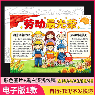 51五一劳动最光荣绘画手抄报向最美劳动者楷模致敬电子模板线稿A4