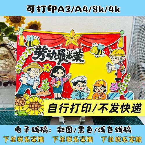 五一劳动节劳动最光荣立体手抄报51致敬劳动者主题画电子模板线稿