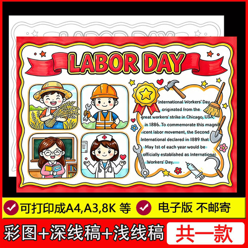 51五一劳动节手抄报英语版线稿小学生致敬劳动者绘画电子模板小报
