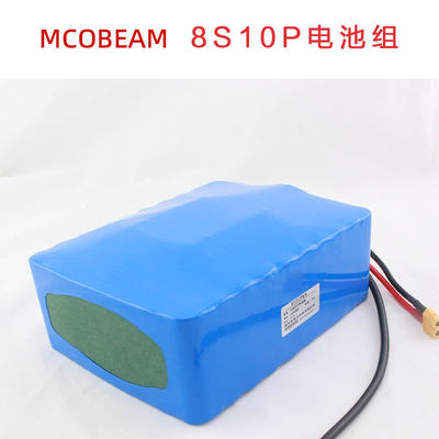 mcobeam29.6V锂电池组18650BD容量PACK定做定制电动车电池组