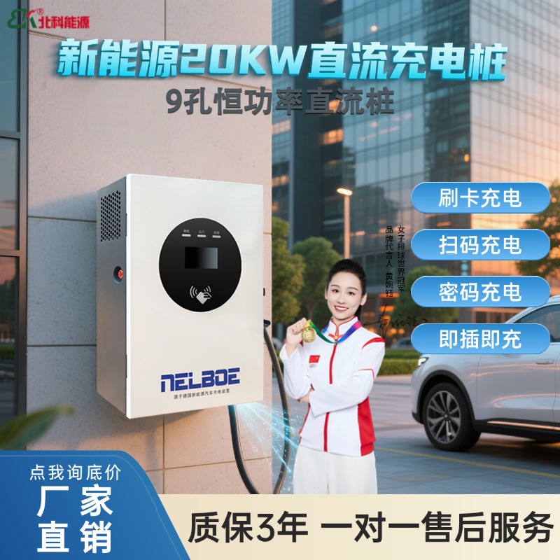 20KW壁挂小直流家商通用运营建站