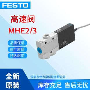 MS1H FESTO费斯托MHE3 K525149高速阀点胶机电磁阀现货
