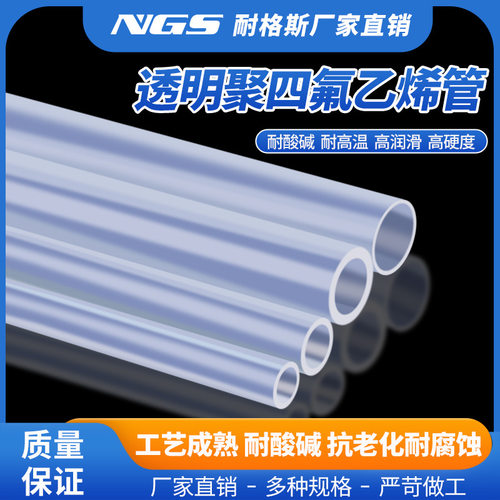FEP透明铁氟龙管四氟软管F46特氟龙管PFA耐高温内径1mm空心
