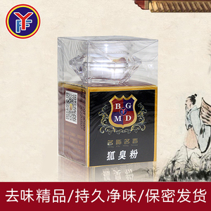 工厂发货 郁芳正品狐臭粉 4克装 布过敏迪郁芳  去狐臭腋臭 净味