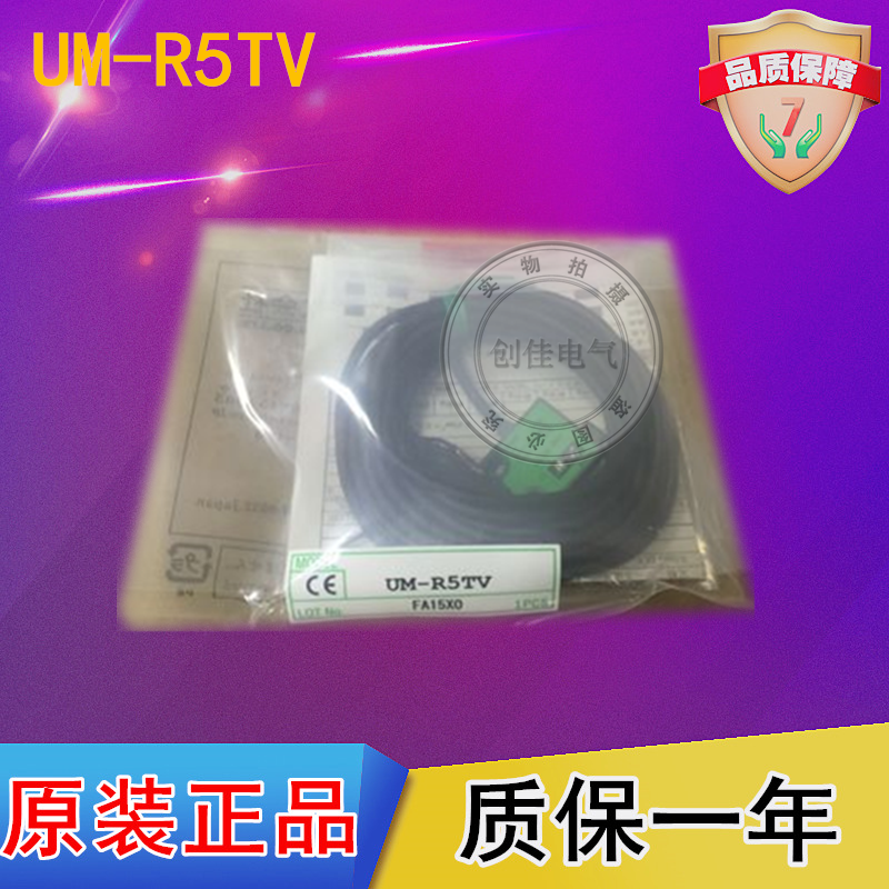 销售原装正品 UM-R3TV UM-R5TV光电开关