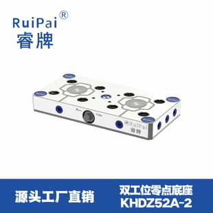 包邮 睿牌CNC夹具零点底座快换底座定位底座KHDZ52A
