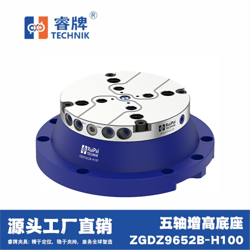 睿牌CNC通用型五轴增高底座