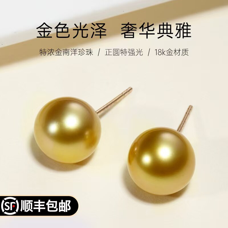 天然特浓金南洋海水珍珠18K金耳钉女轻奢高级感正品绝美气质金色