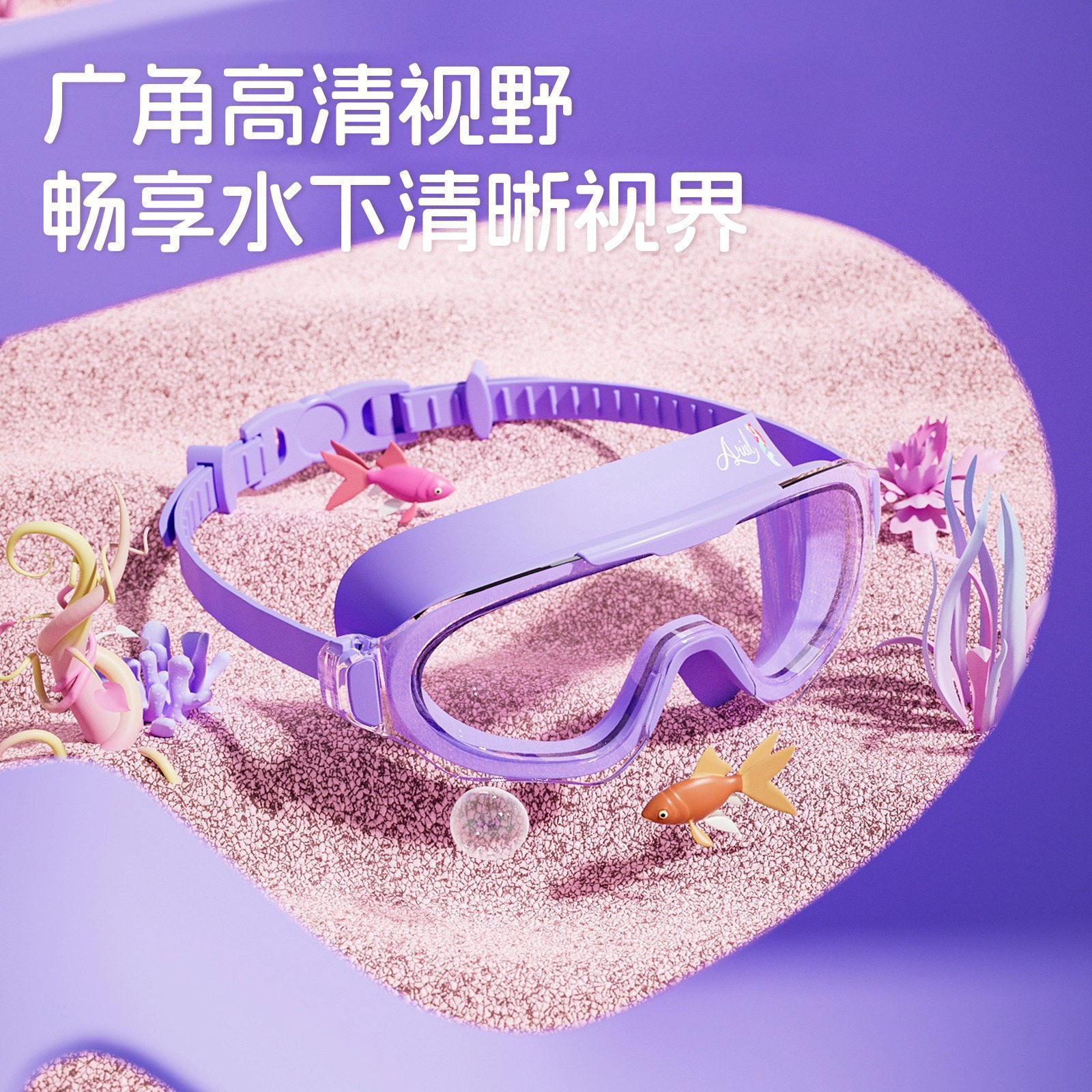 迪士尼儿童泳镜大框高清防雾防水女孩男童护目镜游泳眼镜现货