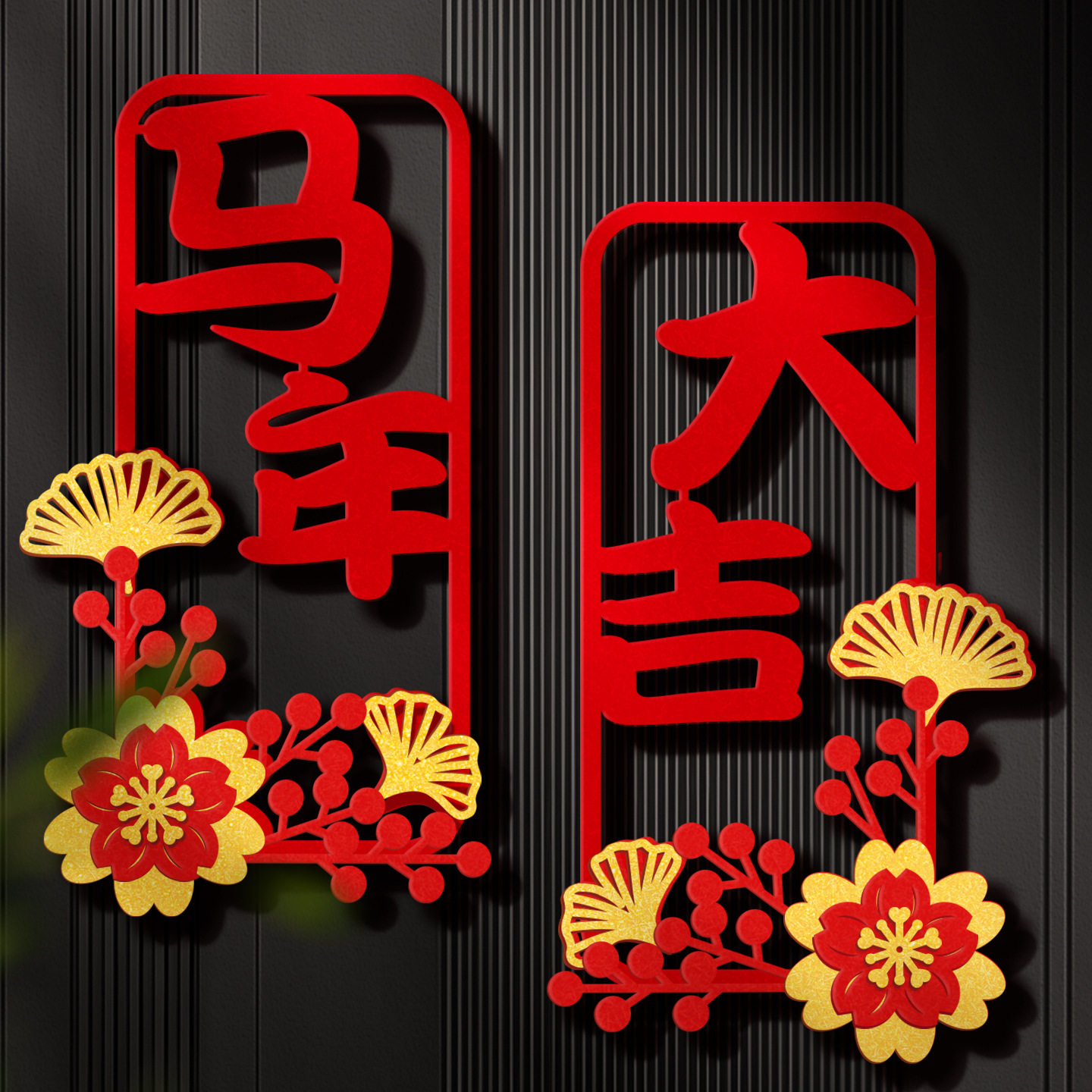 2026新款新年装饰小对联门贴春联窗花立体福字马年新春场景布置,家居饰品,门贴,淘宝优惠券,粉丝福利购,淘宝优惠卷