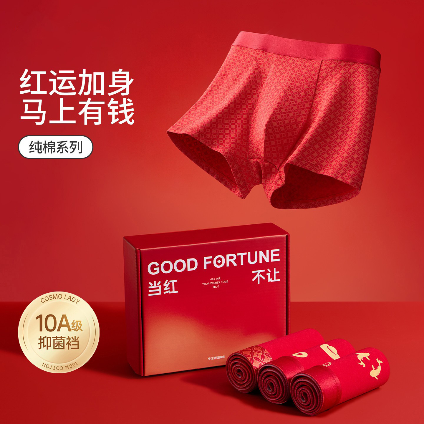2-4条装本命年男士内裤红色纯棉男生全棉抑菌裆四角裤精美礼盒装