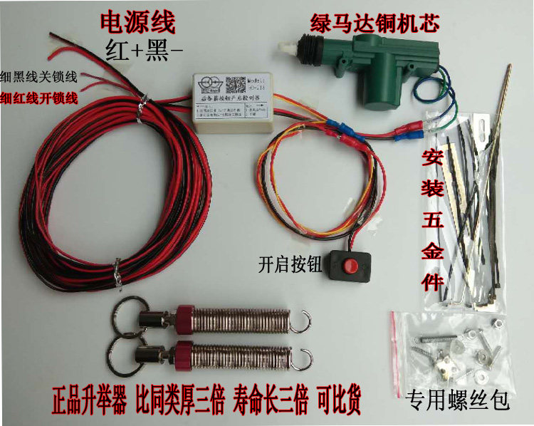 适用任何车锁眼改后备箱按钮开启