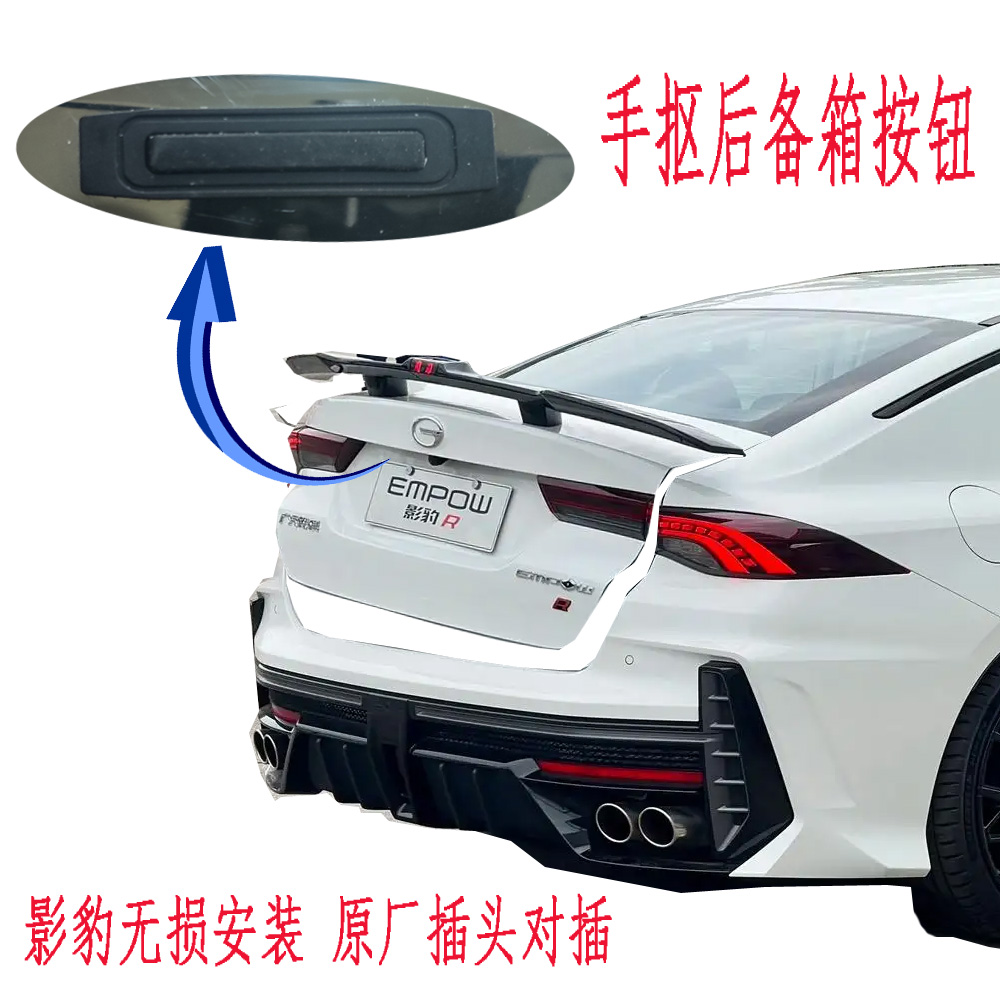 愿利达电子铭牌后备箱按钮加装