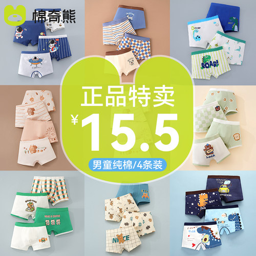 棉奇熊纯棉男童内裤7A抗菌